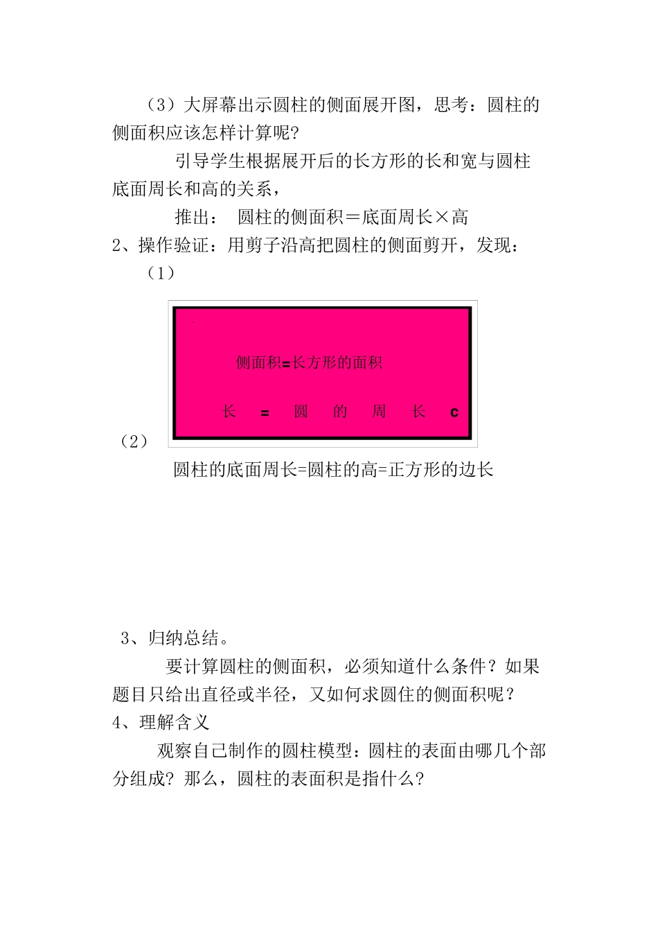 圆柱表面积教学设计_第2页