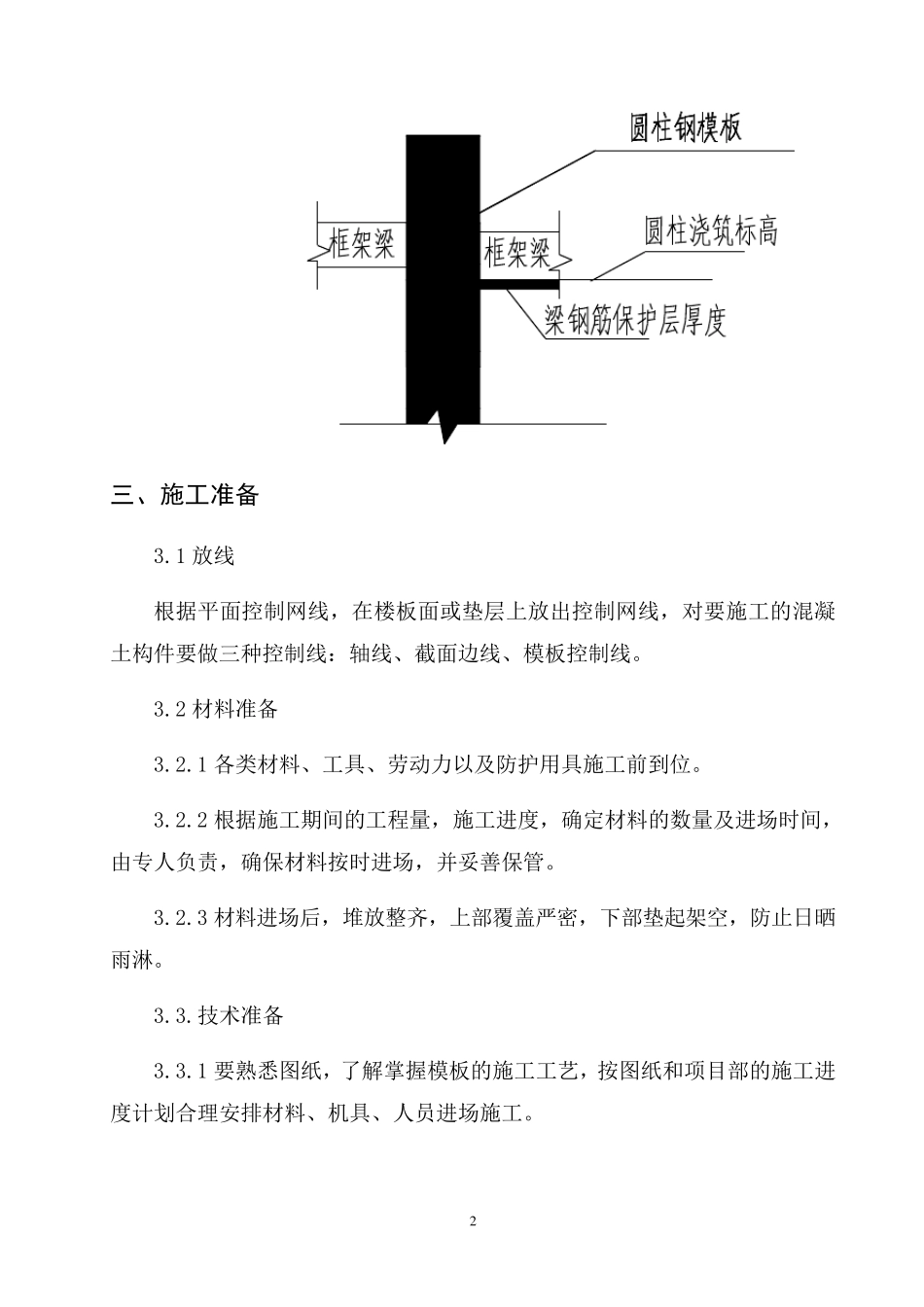 圆柱钢模施工方案_第3页