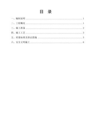 圆柱钢模施工方案