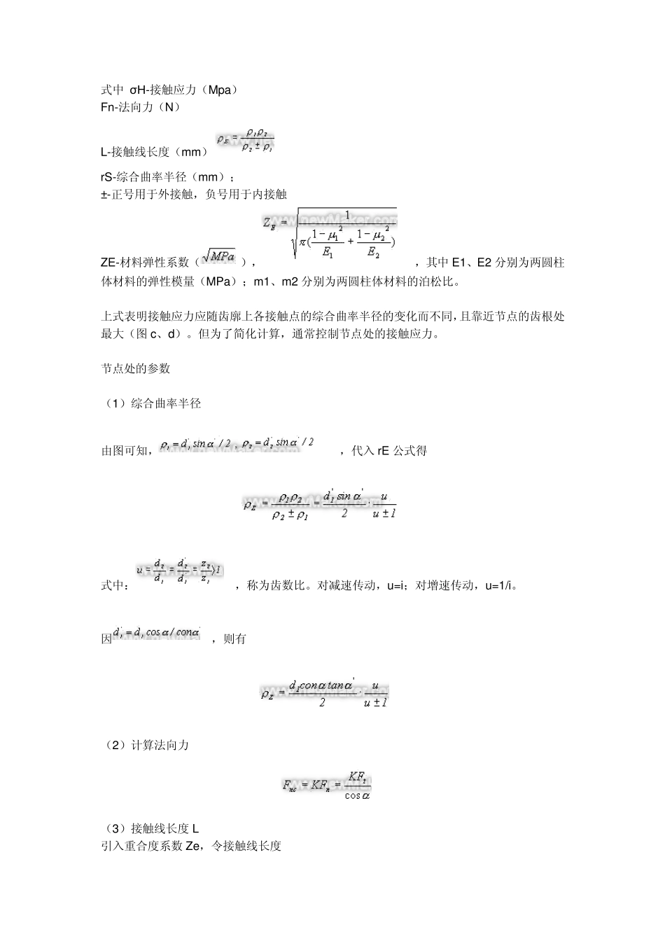 圆柱齿轮传动强度的计算_第2页