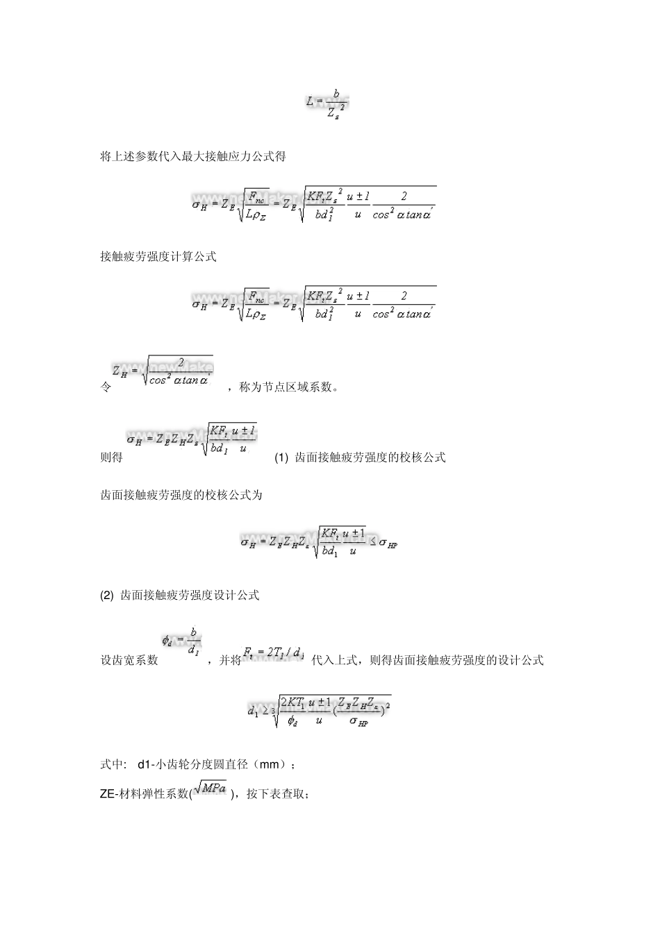 圆柱齿轮传动强度的计算_第3页
