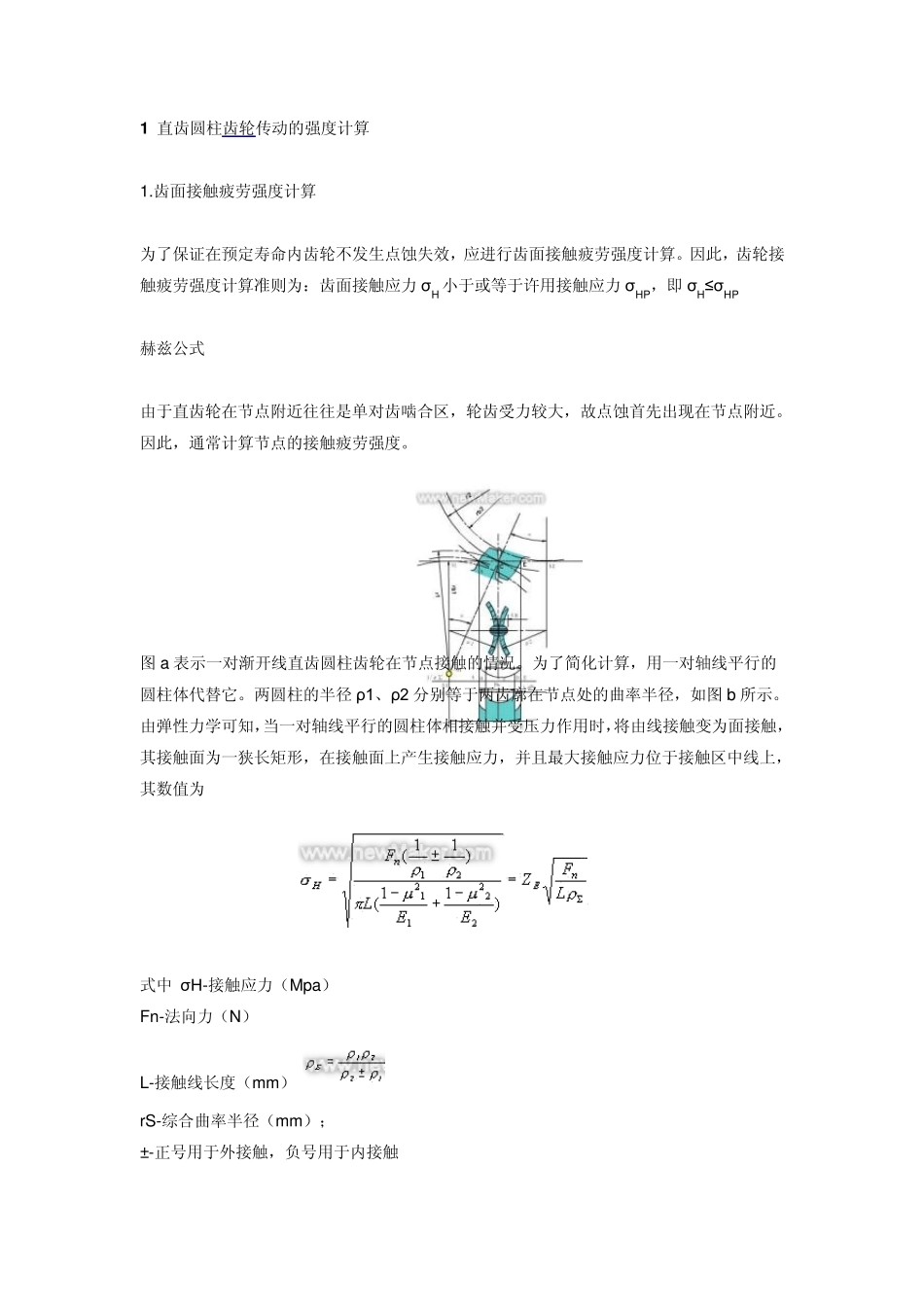 圆柱齿轮传动的强度计算_第1页