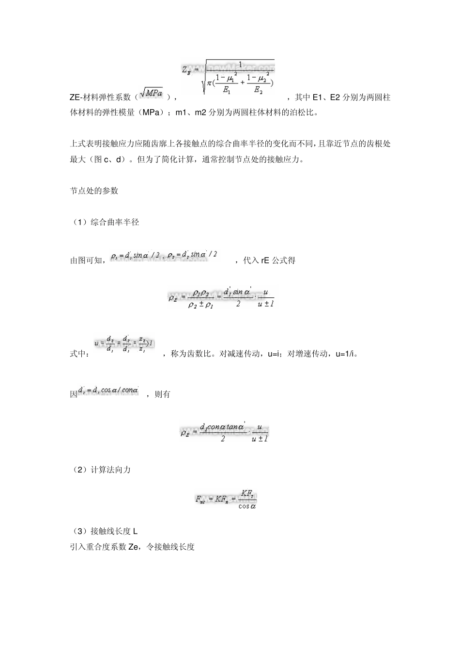 圆柱齿轮传动的强度计算_第2页