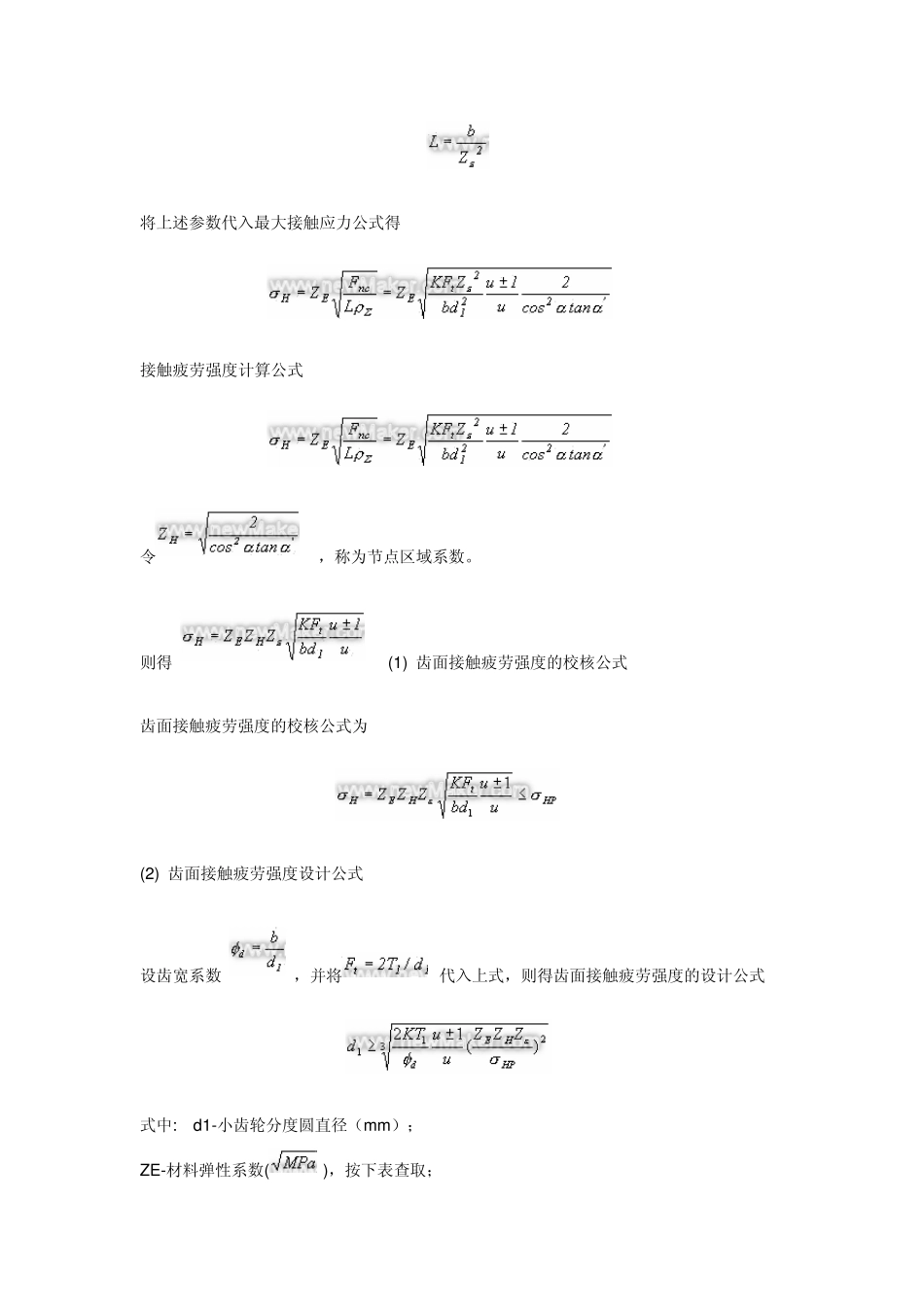 圆柱齿轮传动的强度计算_第3页