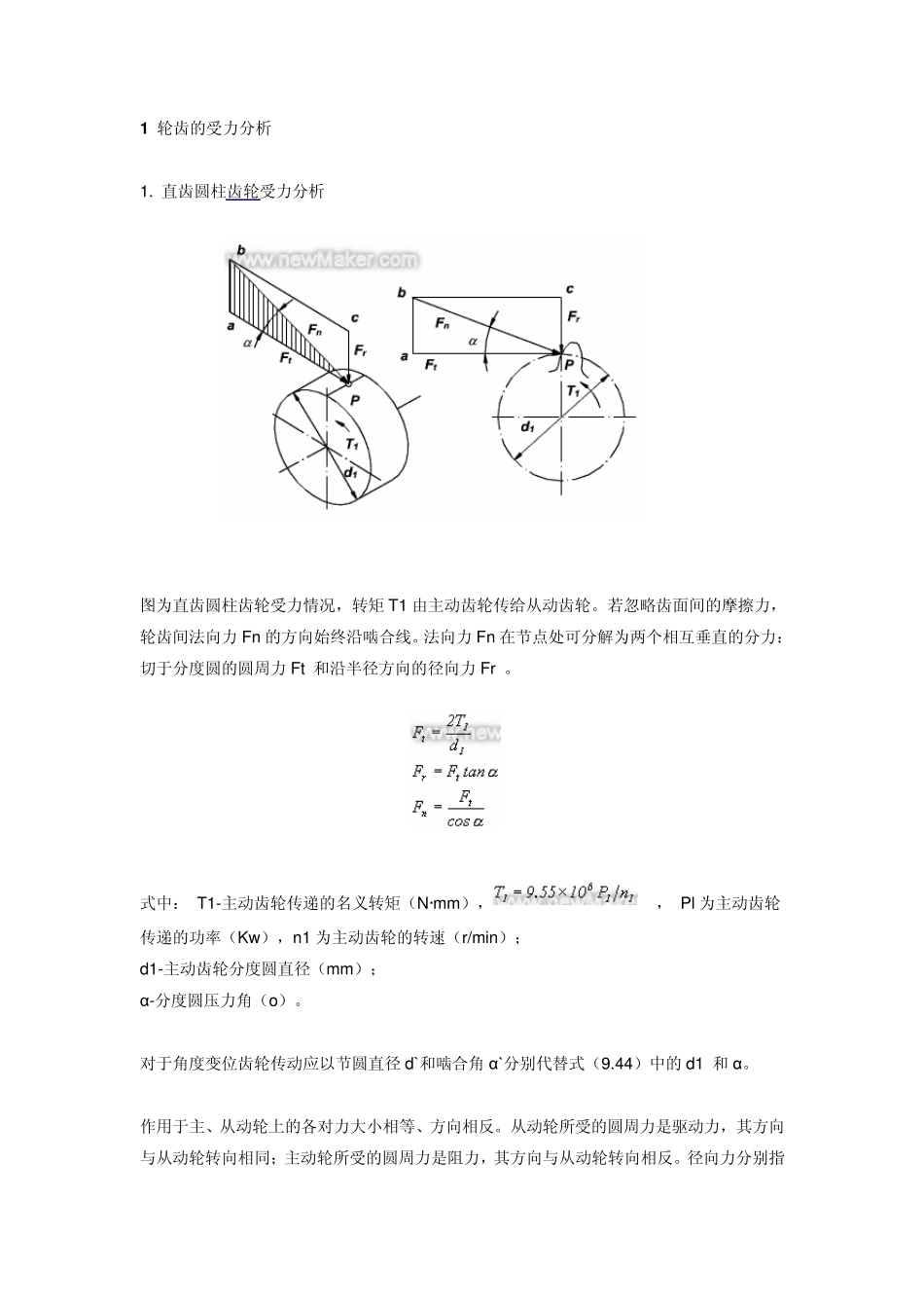 圆柱齿轮传动的计算载荷和受力分析_第1页