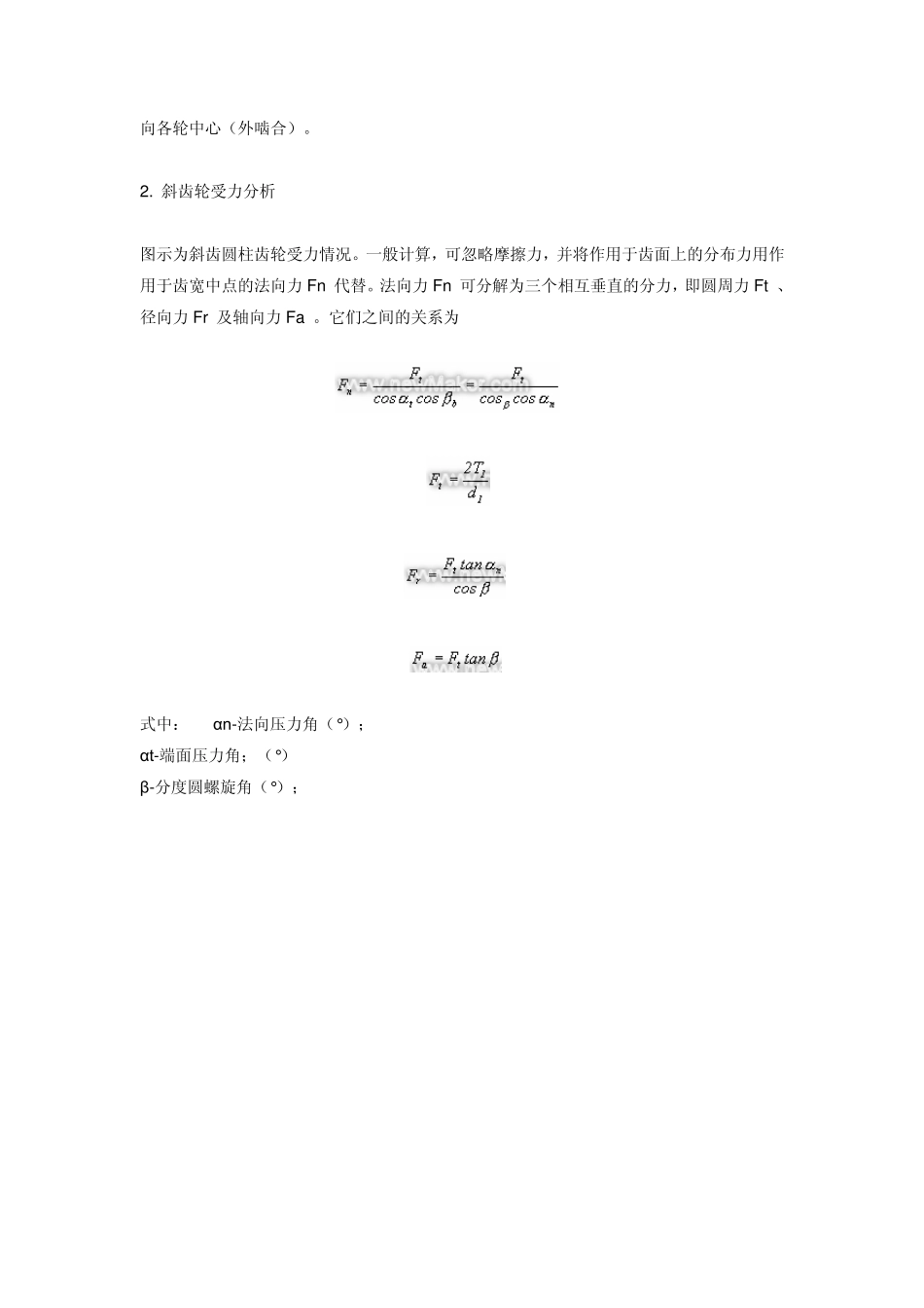 圆柱齿轮传动的计算载荷和受力分析_第2页