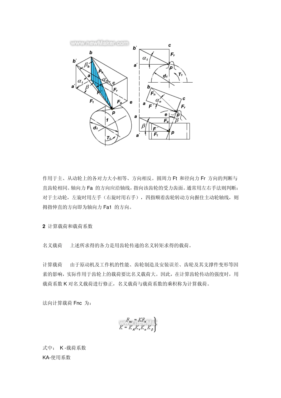 圆柱齿轮传动的计算载荷和受力分析_第3页