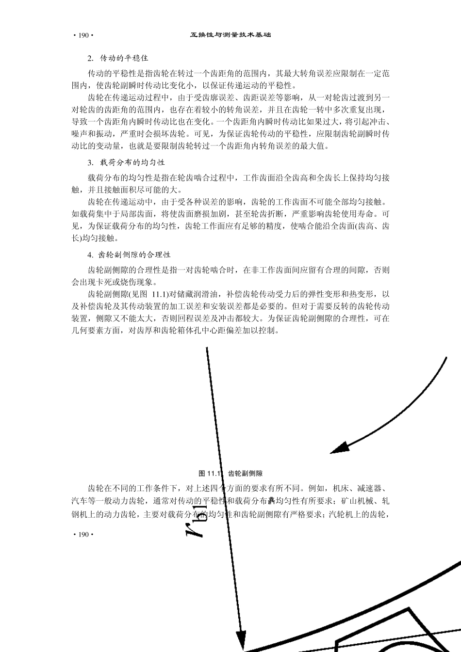 圆柱齿轮公差与检测_第2页