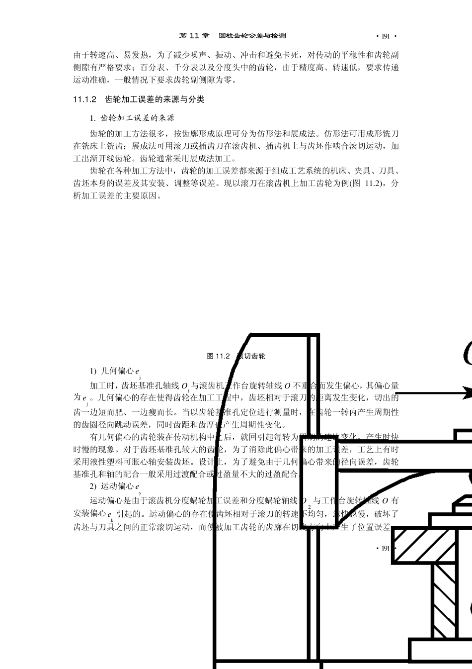 圆柱齿轮公差与检测_第3页
