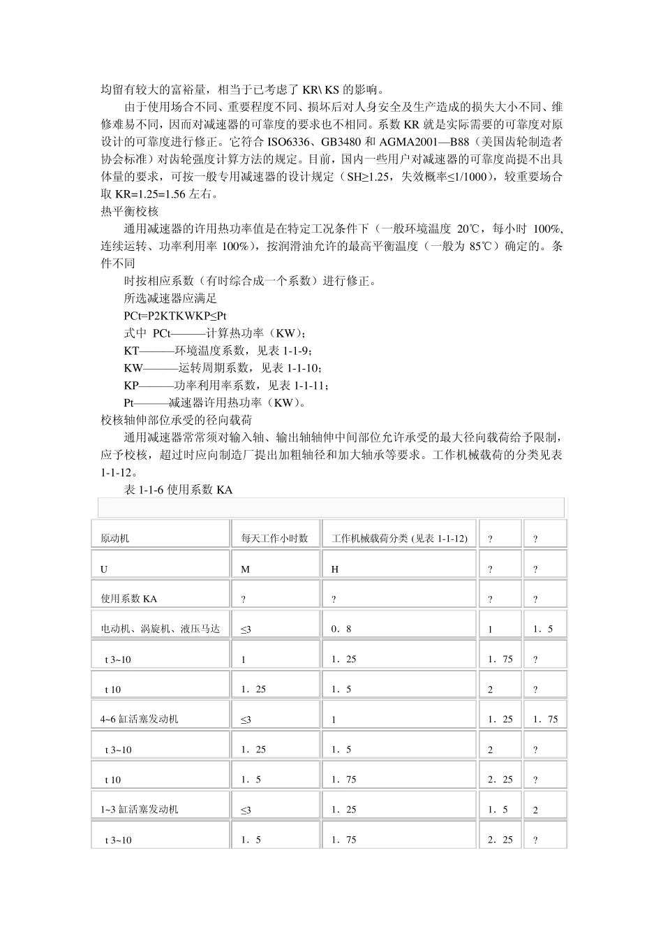 圆柱齿轮减速机减速机的选用_第3页