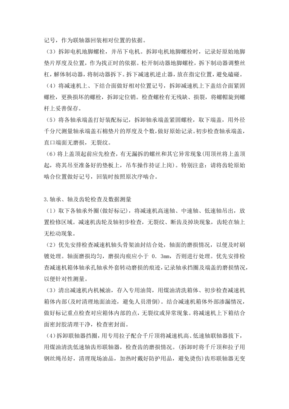 圆柱齿轮减速机检修_第2页