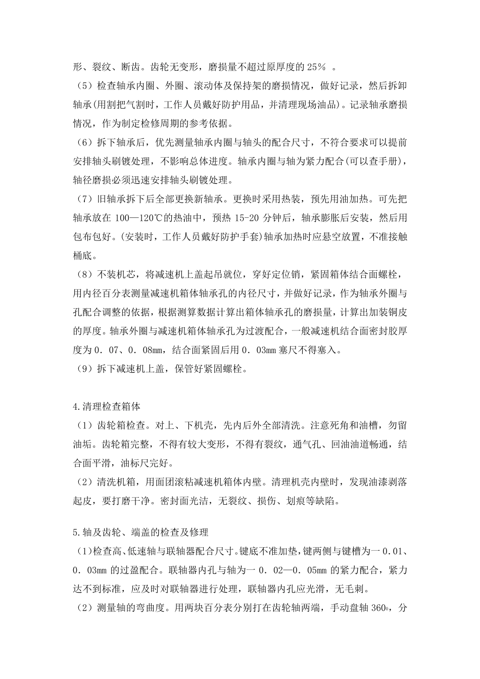 圆柱齿轮减速机检修_第3页