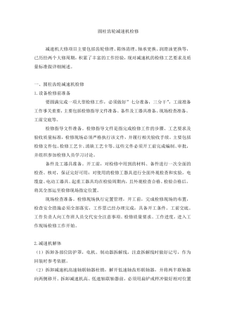 圆柱齿轮减速机检修