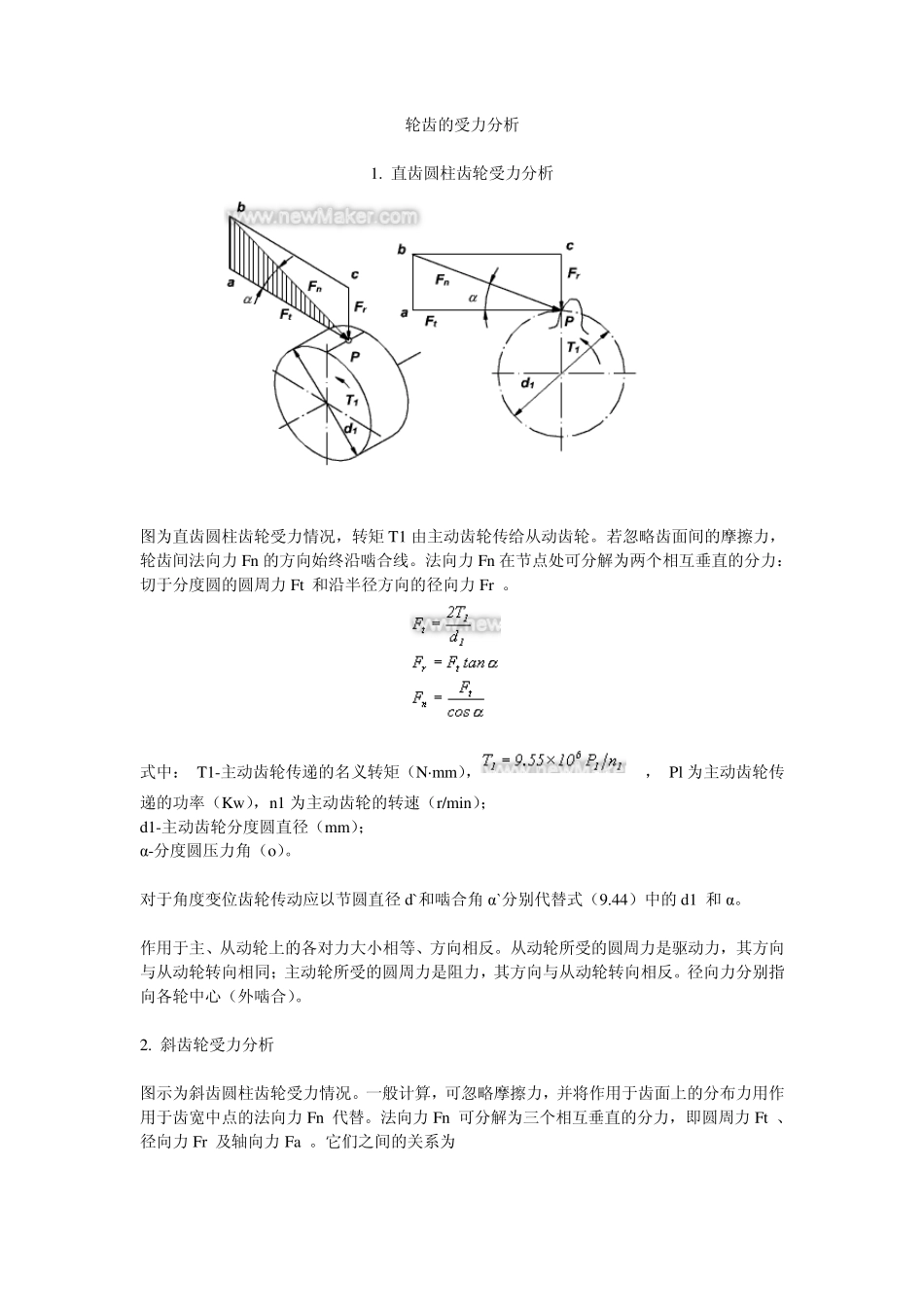 圆柱齿轮受力分析_第1页