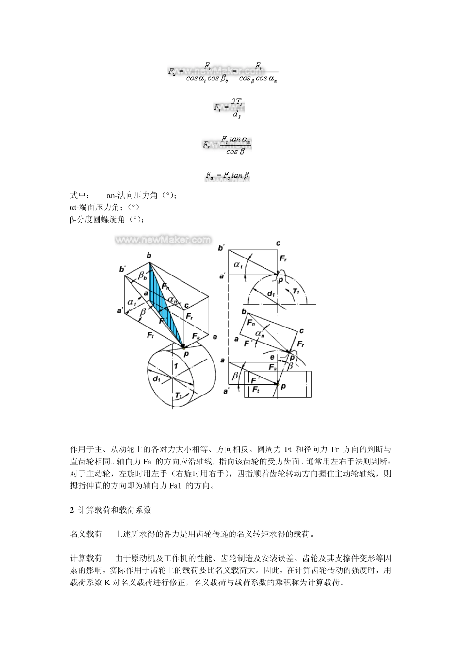 圆柱齿轮受力分析_第2页