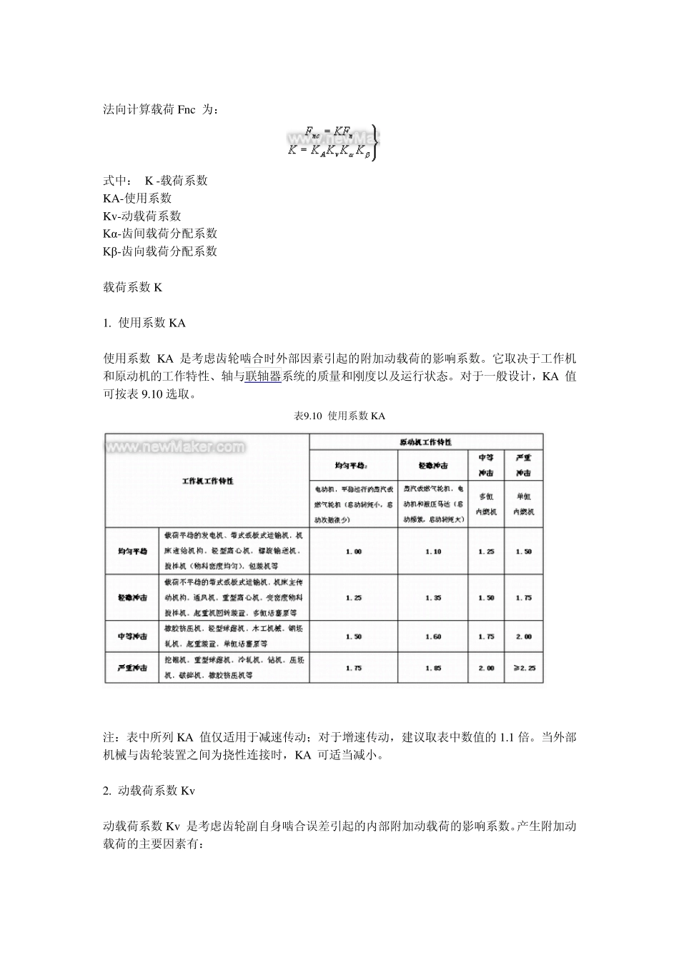 圆柱齿轮受力分析_第3页