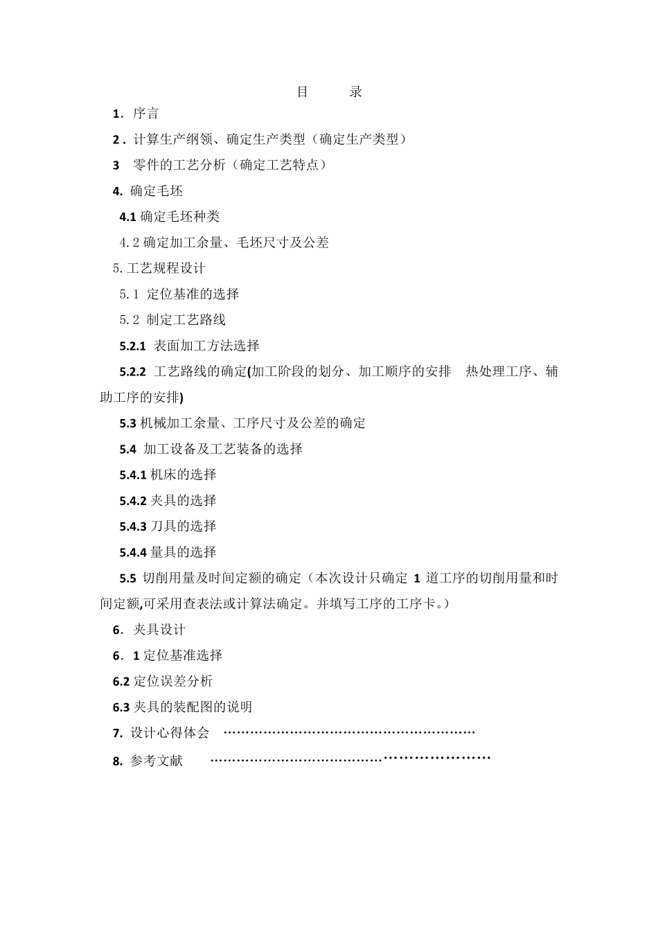 圆柱齿轮加工工艺分析_第1页