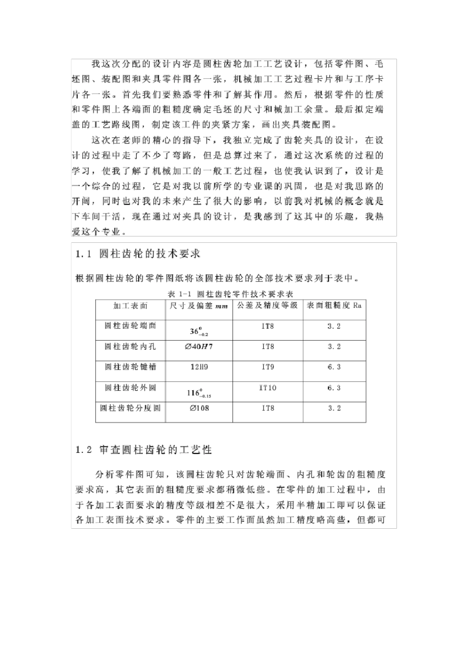 圆柱齿轮加工工艺分析_第2页