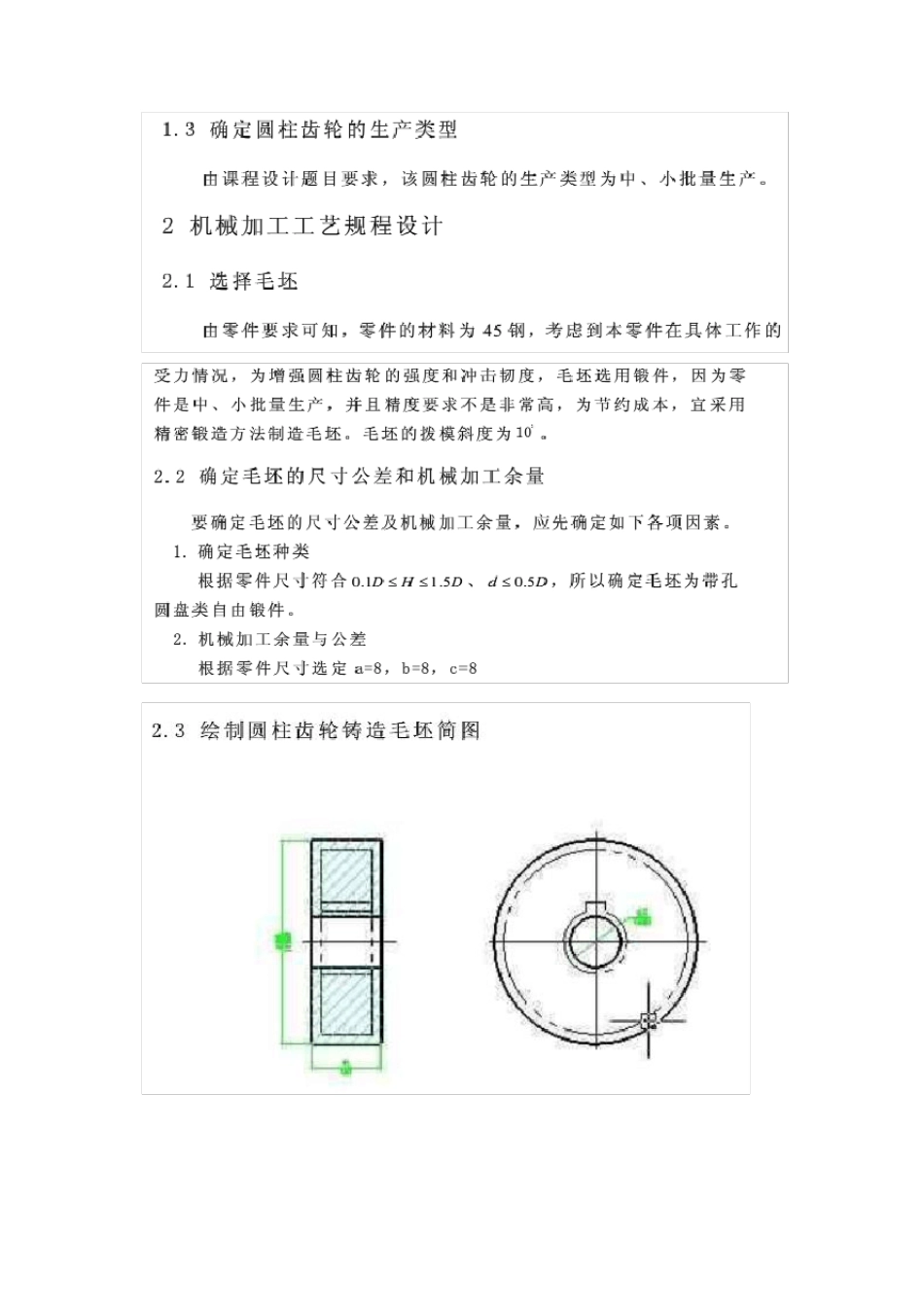 圆柱齿轮加工工艺分析_第3页