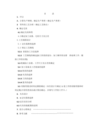 圆柱齿轮加工工艺分析