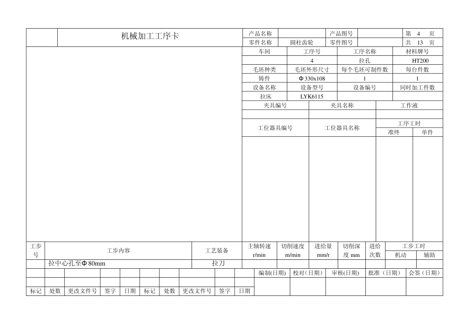 圆柱齿轮机械加工工序卡_第3页