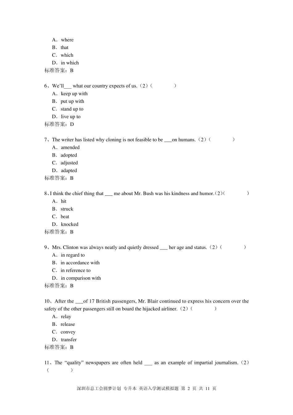 圆梦计划专升本英语入学测试模拟题_第2页