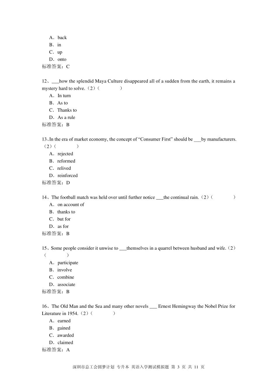 圆梦计划专升本英语入学测试模拟题_第3页