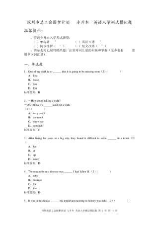 圆梦计划专升本英语入学测试模拟题