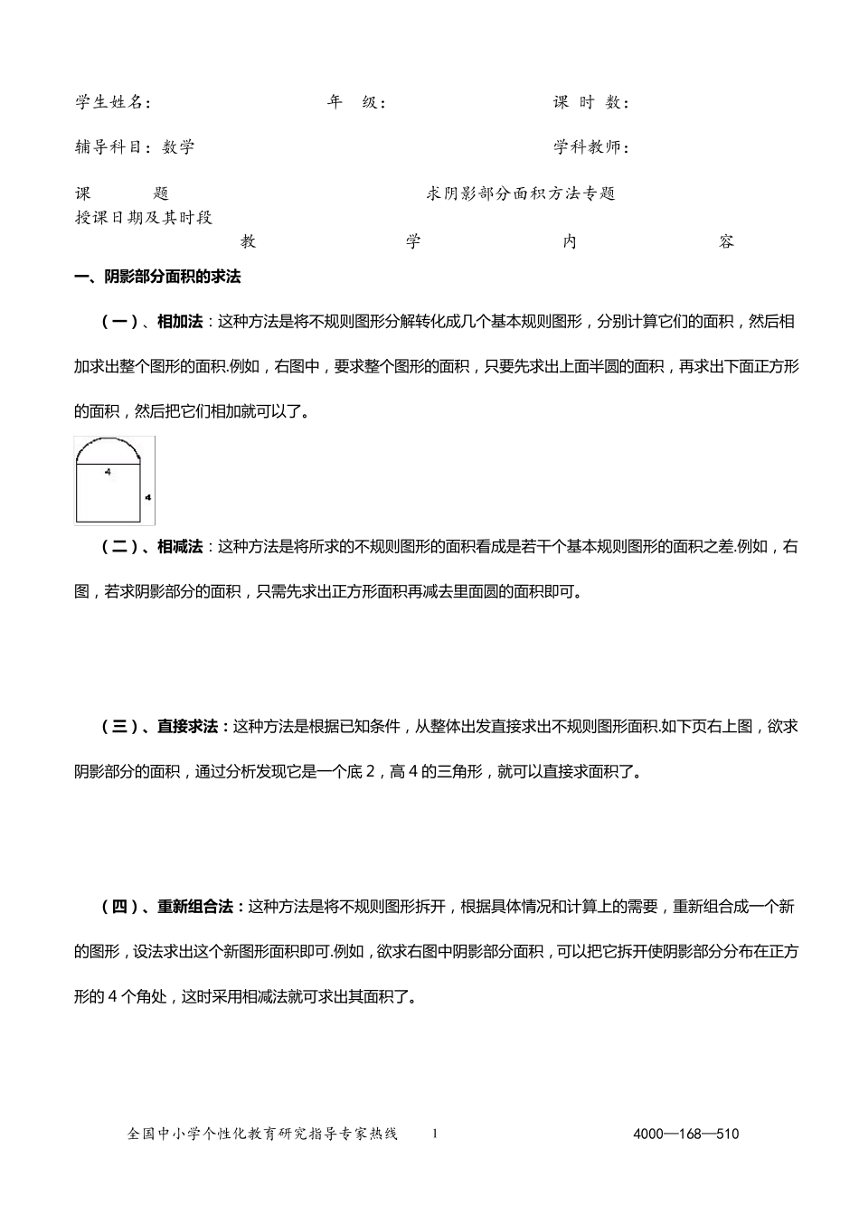 圆求阴影部分面积方法_第1页