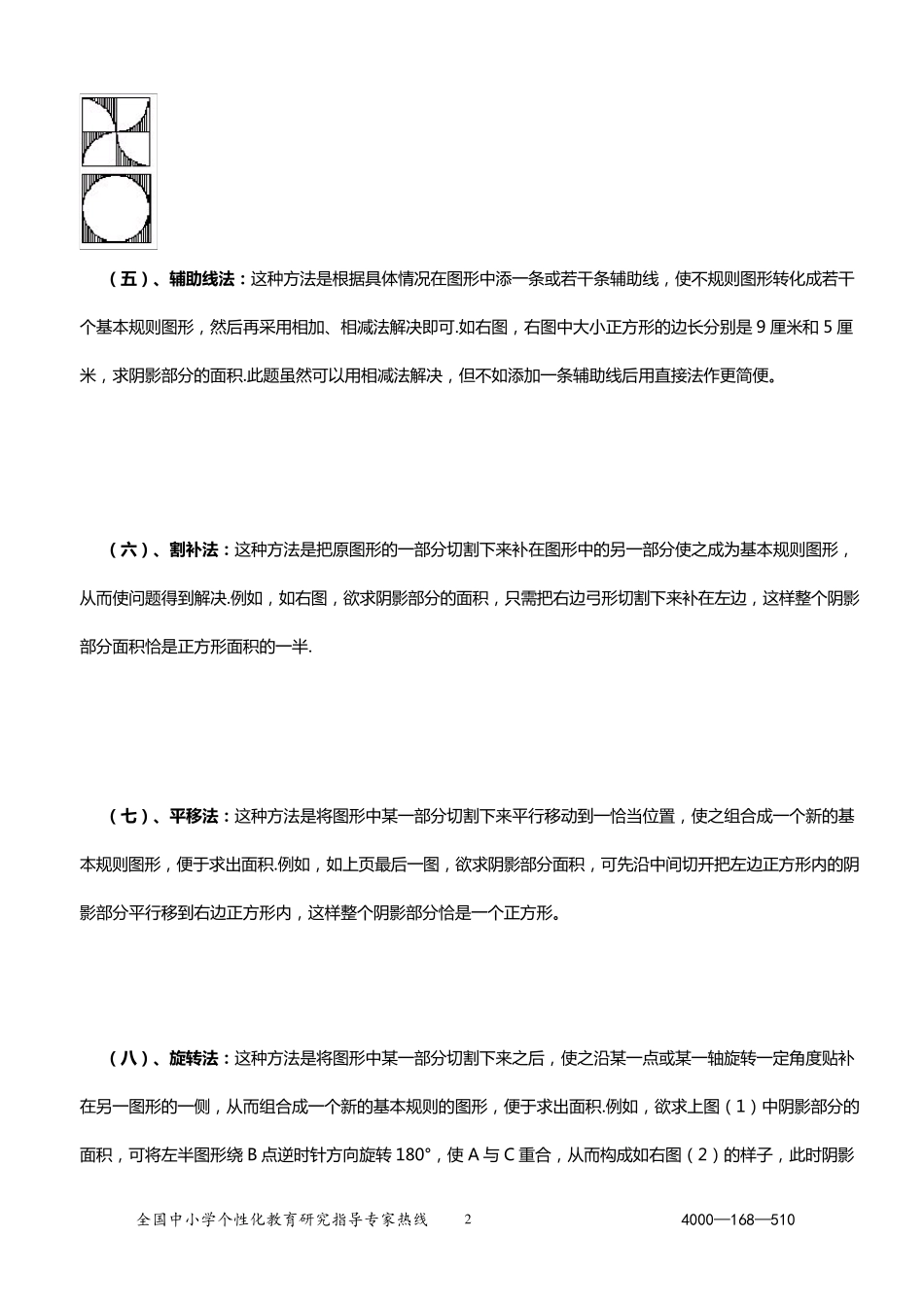 圆求阴影部分面积方法_第2页