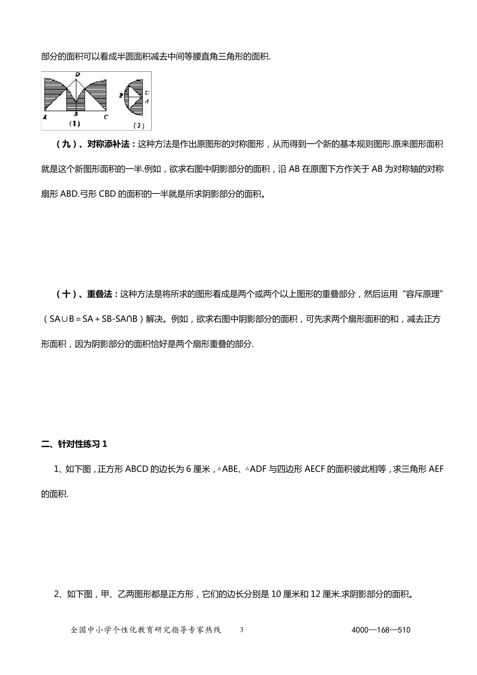 圆求阴影部分面积方法_第3页