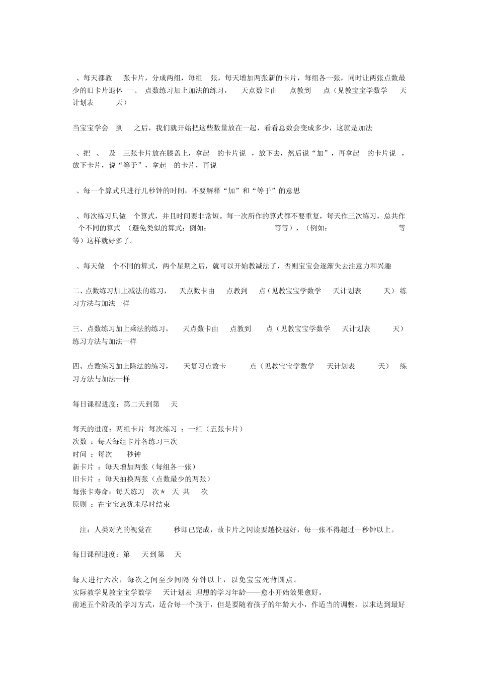 圆点卡训练神奇数学能力的刺激的原理_第2页