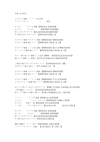 圆滚滚的地球全歌词