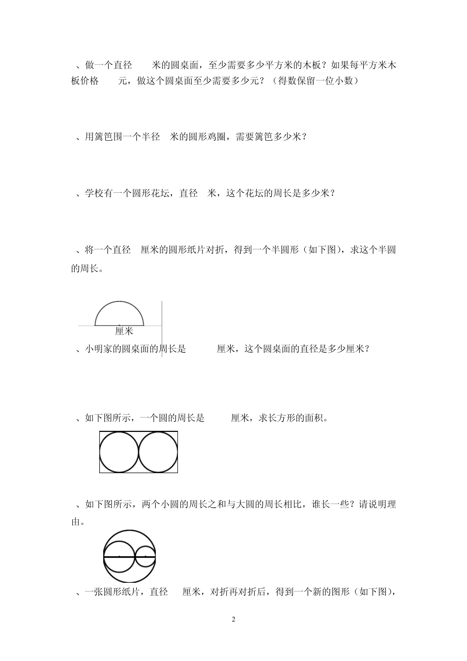 圆的周长与面积_第2页