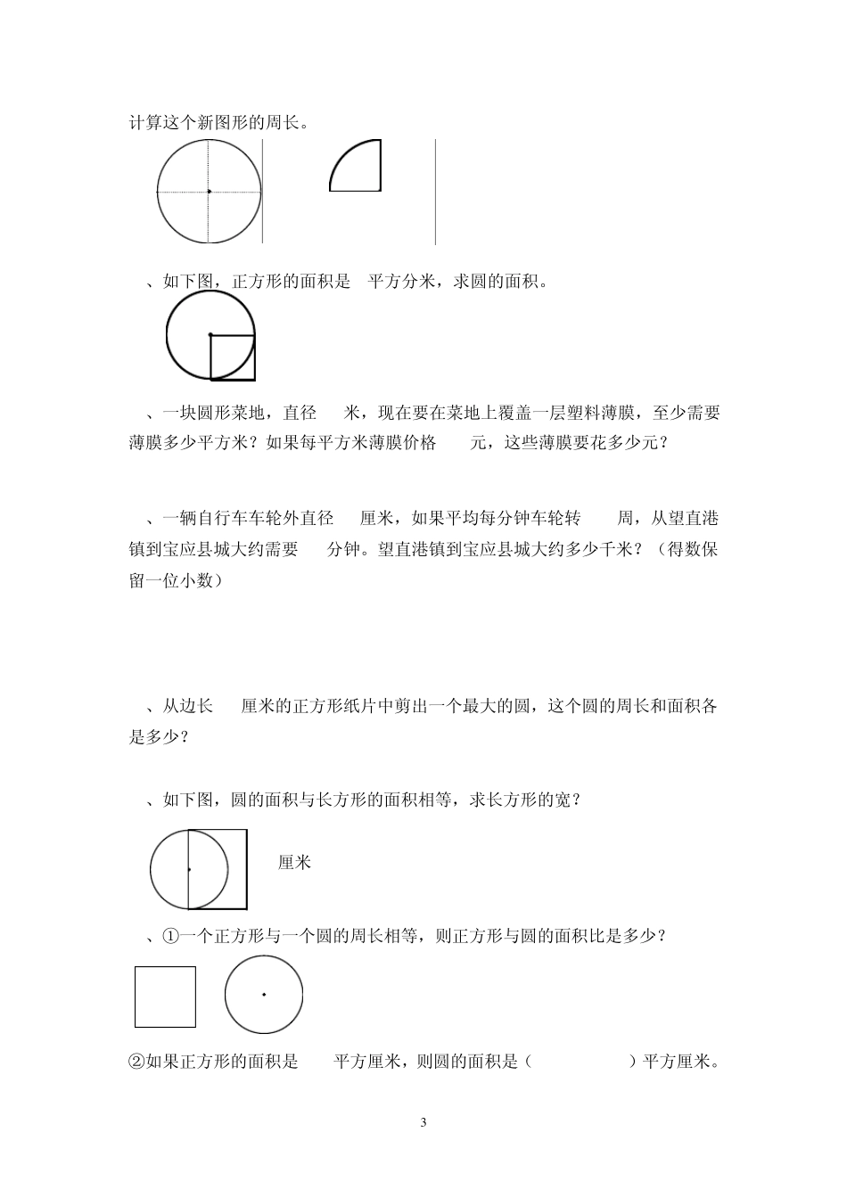 圆的周长与面积_第3页