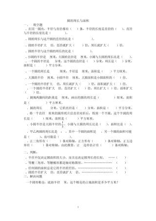 圆的周长与面积