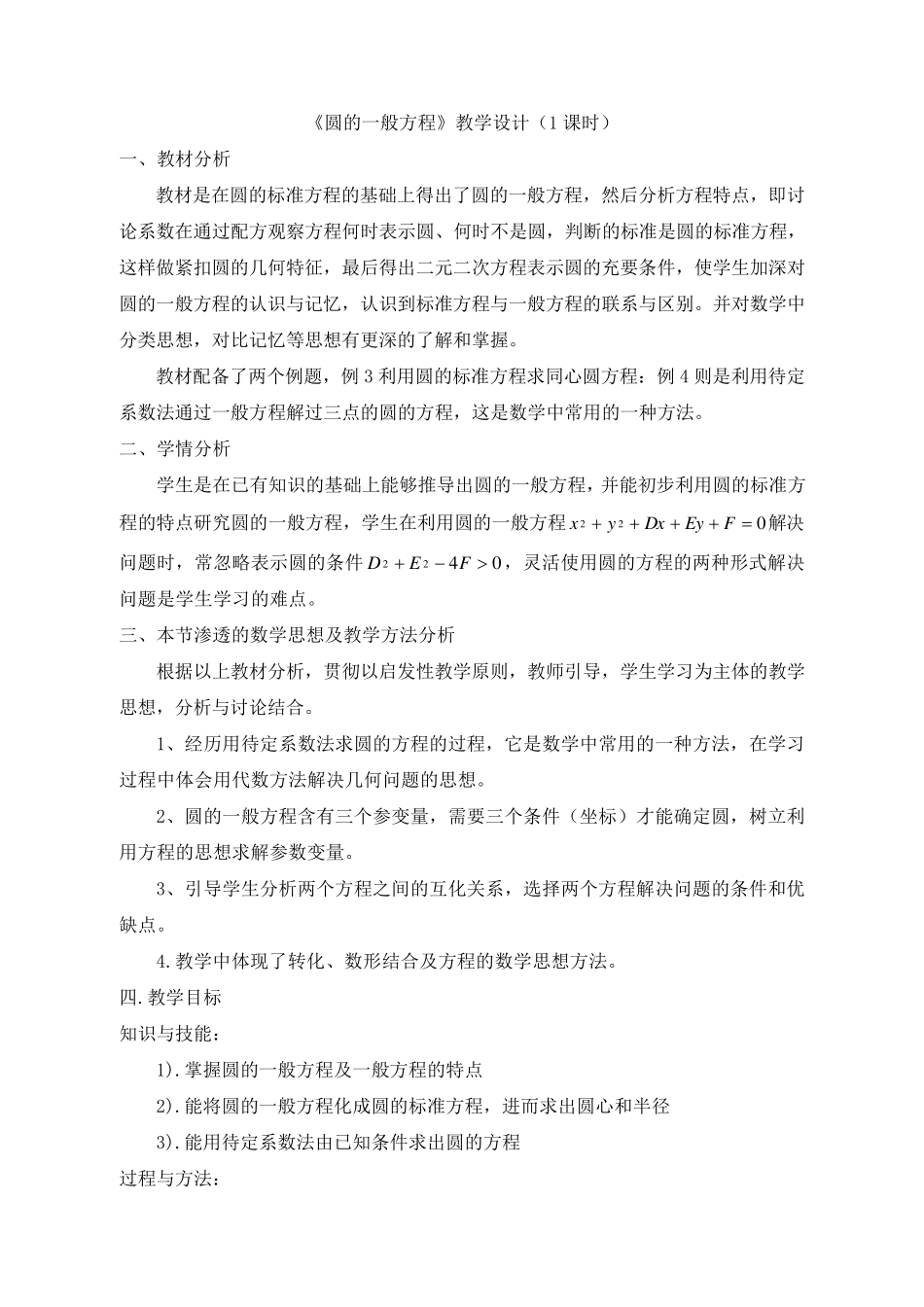 圆的一般方程_第1页