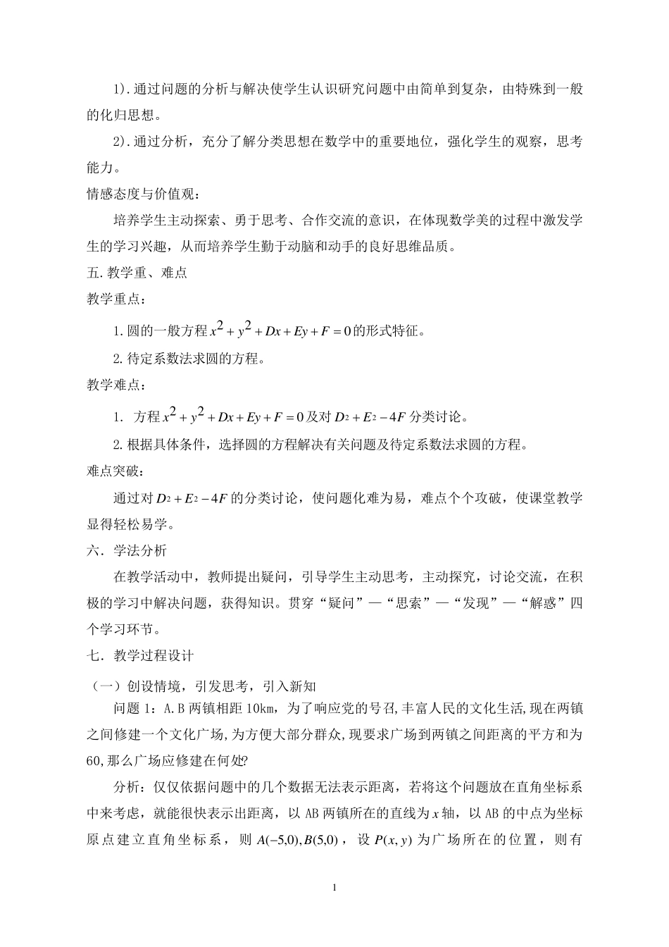 圆的一般方程_第2页