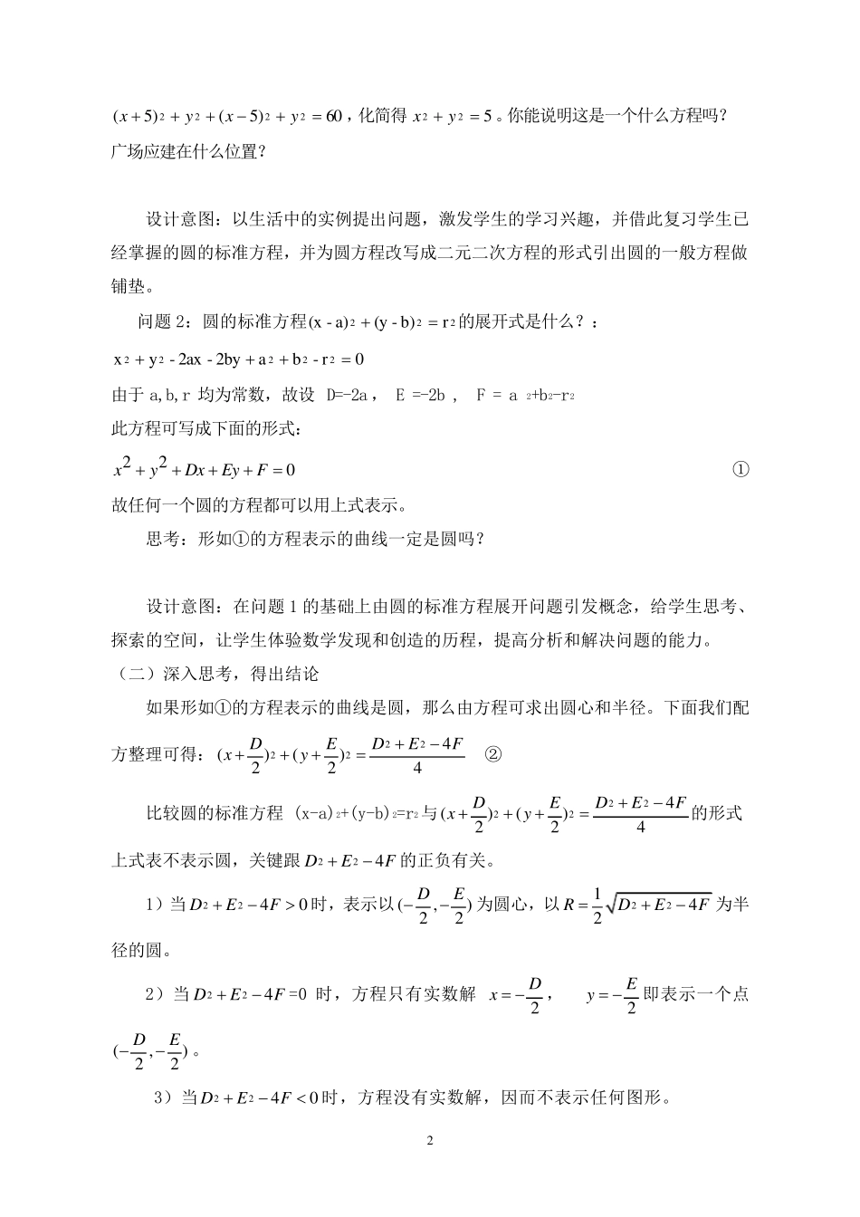 圆的一般方程_第3页