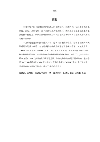 圆环阵列天线的自适应抗干扰技术