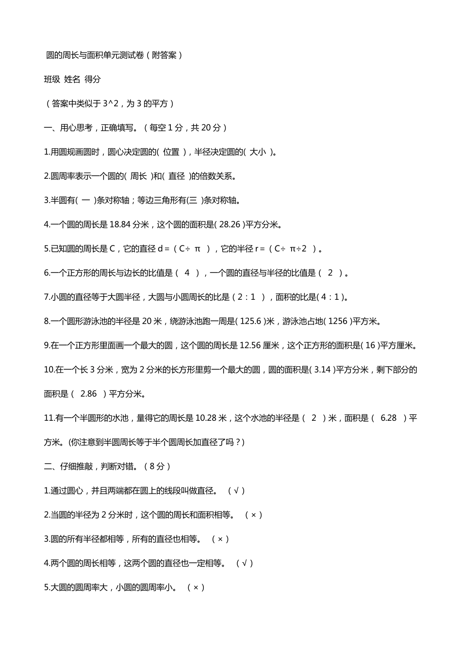 圆的周长与面积单元测试卷及答案_第1页