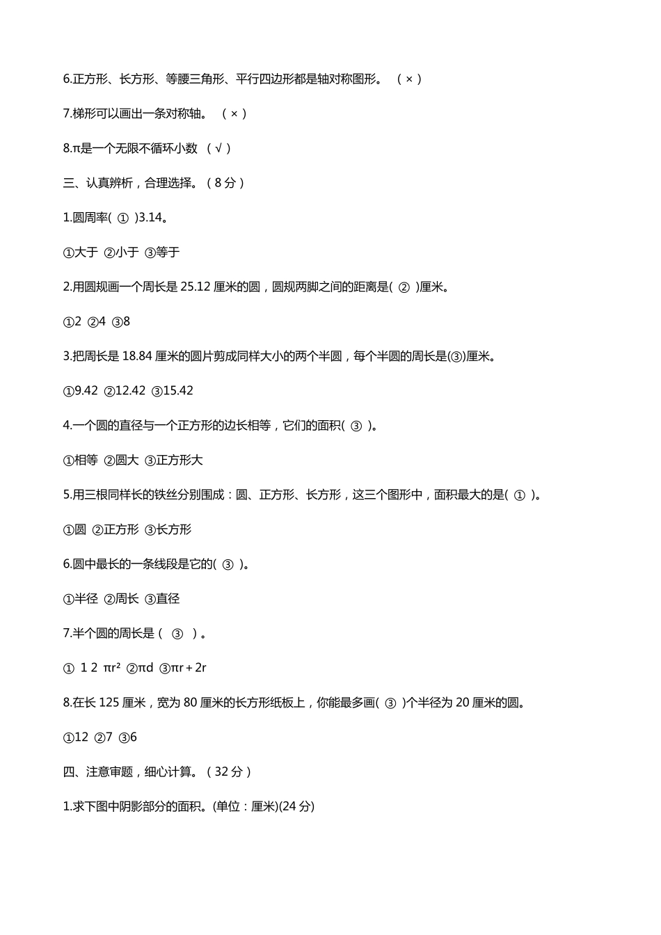 圆的周长与面积单元测试卷及答案_第2页