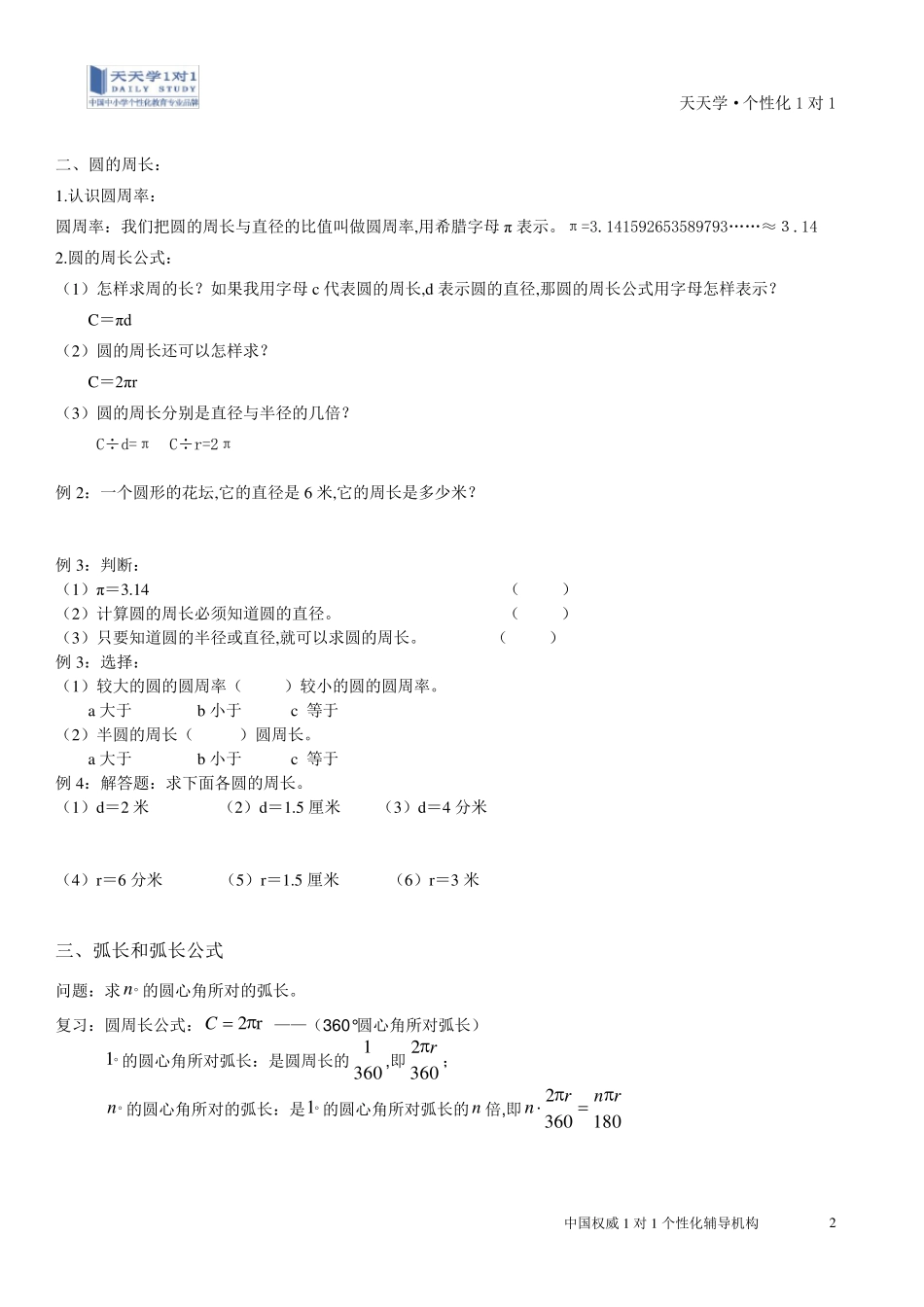 圆的周长和弧长_第2页