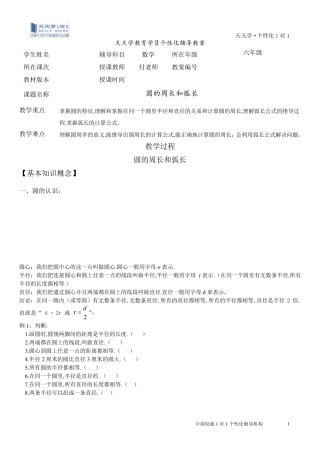 圆的周长和弧长