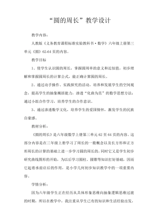 圆的周长教学设计
