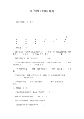 圆的周长的练习题