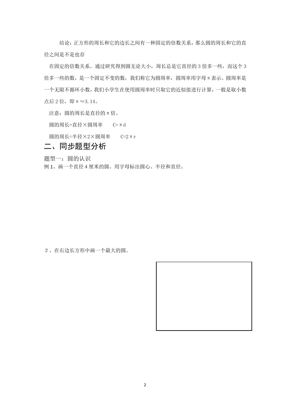 圆的周长知识整理_第2页