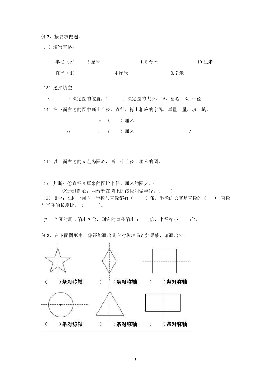 圆的周长知识整理_第3页