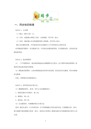 圆的周长知识整理