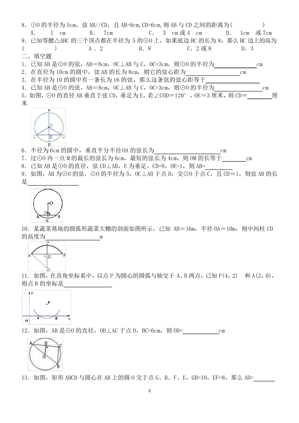 圆的垂径定理习题及答案_第2页